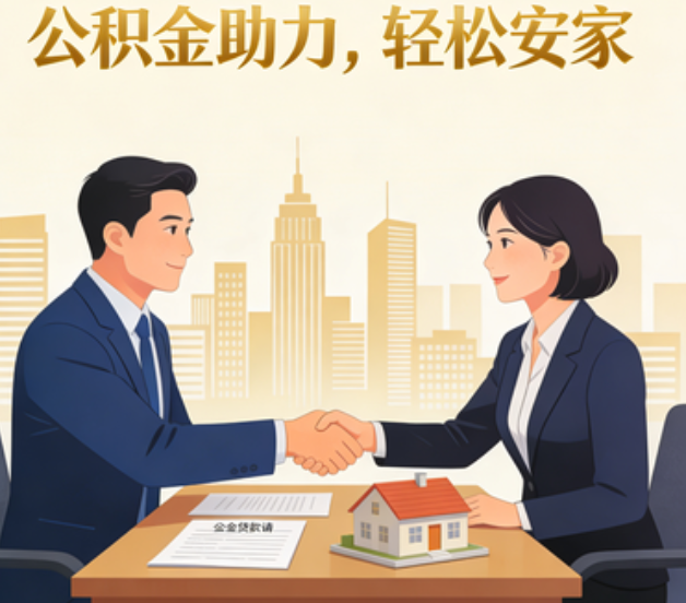 大庆住房公积金：公积金结息利率显著高于当前银行存款利率水平